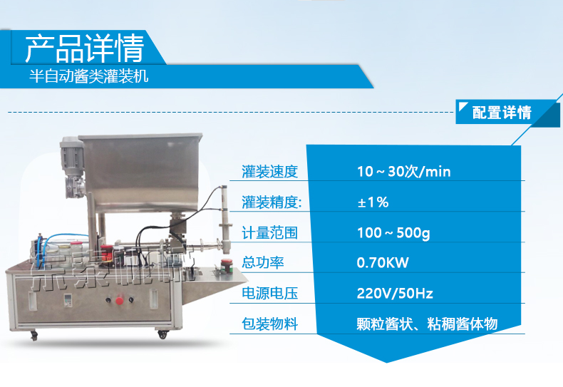 半自動(dòng)醬類灌裝機(jī)