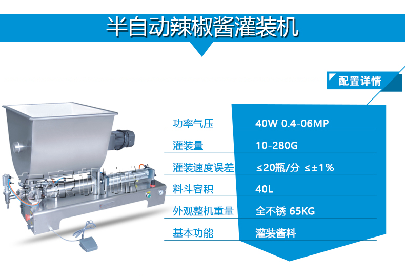 半自動(dòng)辣椒醬灌裝機(jī)